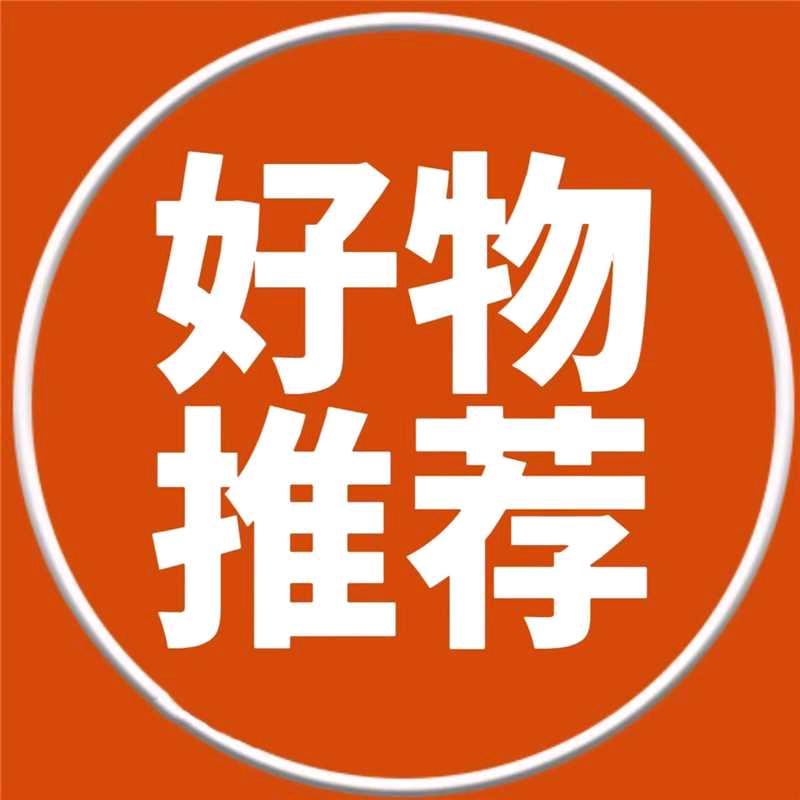 芳妮好物分享
