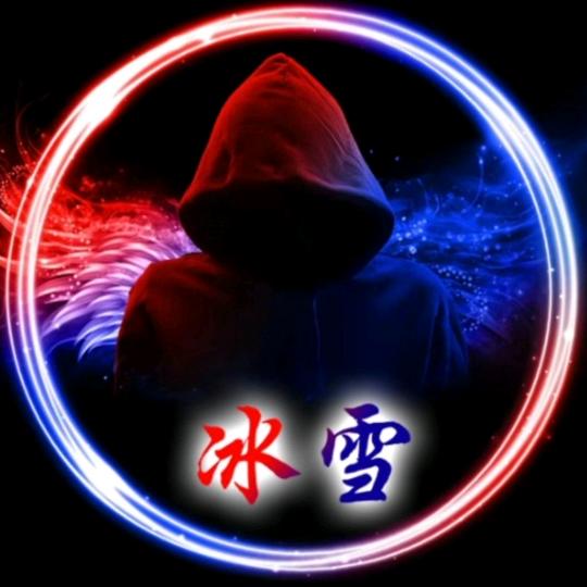 冰  哥