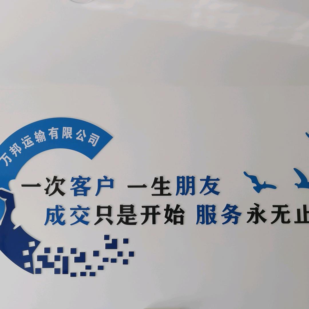 鹤壁市万邦运输有限公司大明