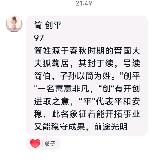 憨子