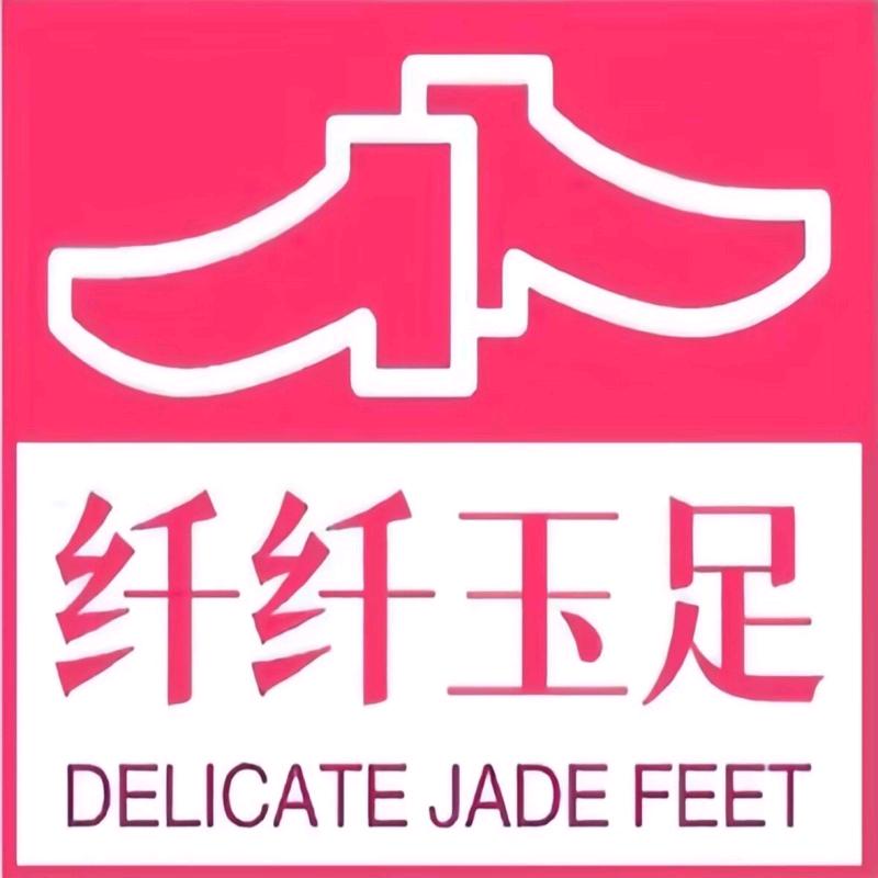 纤纤玉足精品女鞋店
