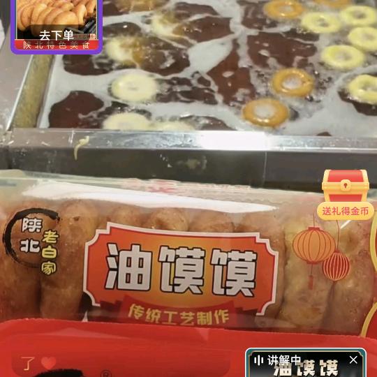 油馍馍大姐