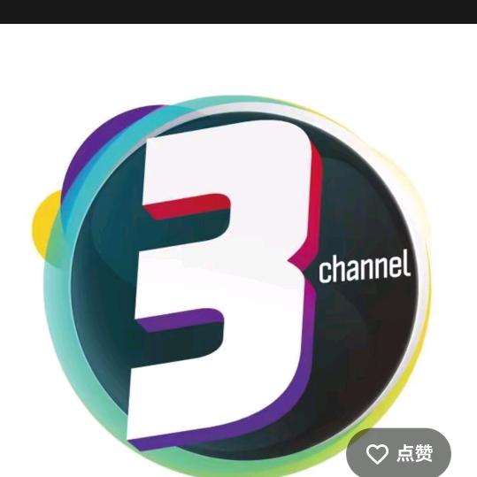 野人$三哥