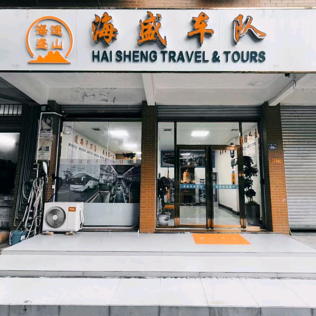 海盛客运 省际包车 市际包车