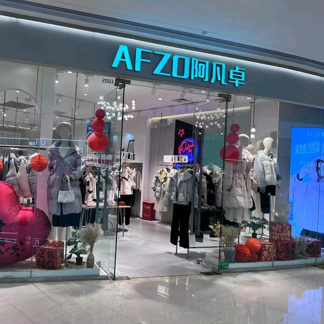 阿凡卓女装孝感吾悦广场店