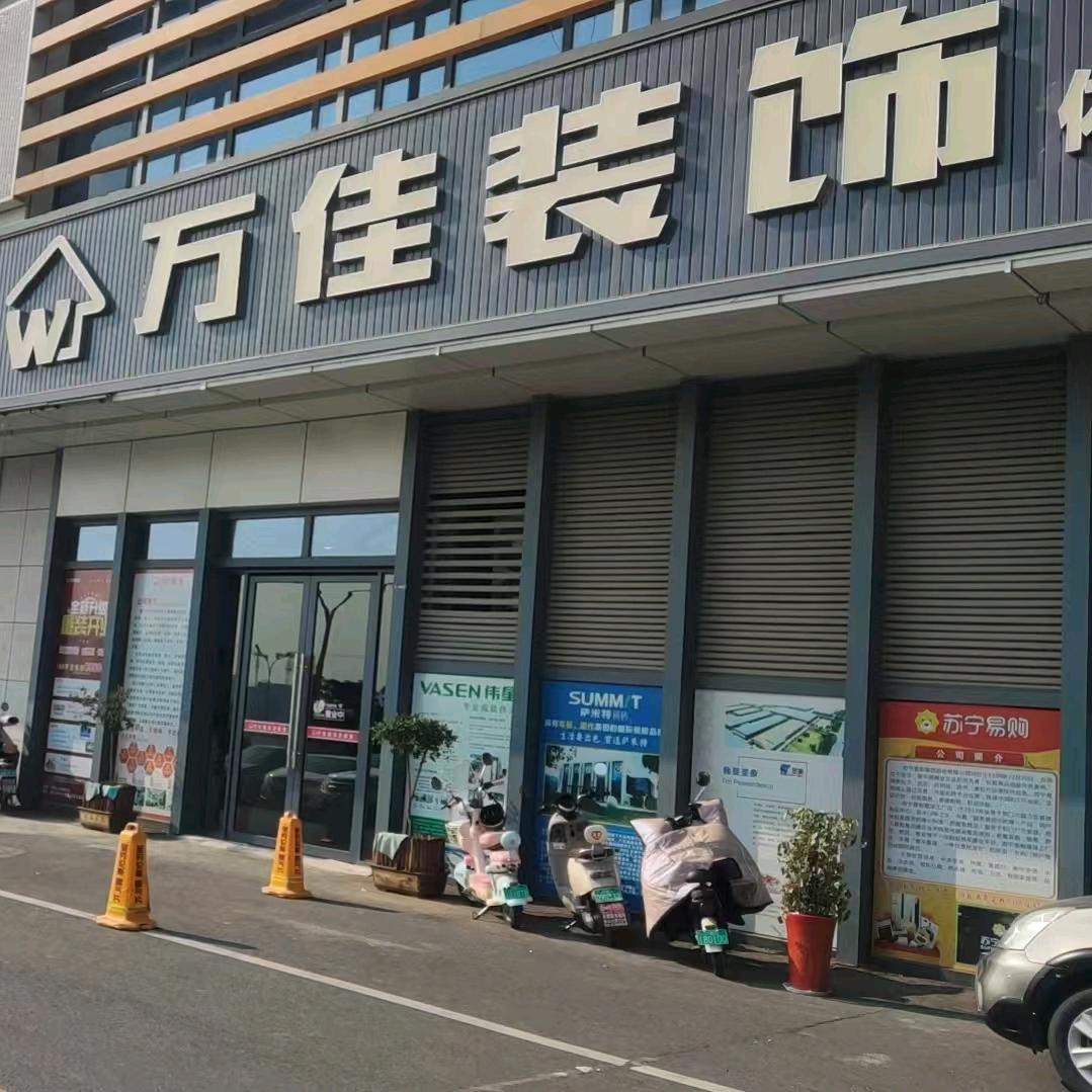 荆门万佳装饰～大龙哥