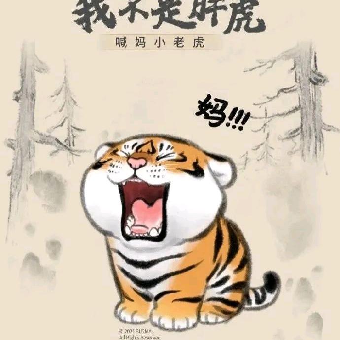 小虎爱喝茶