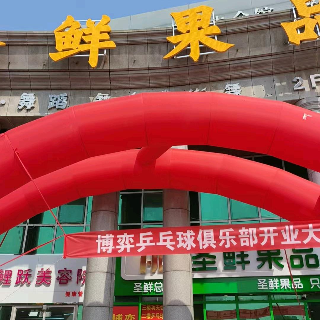 博弈乒乓球俱乐部