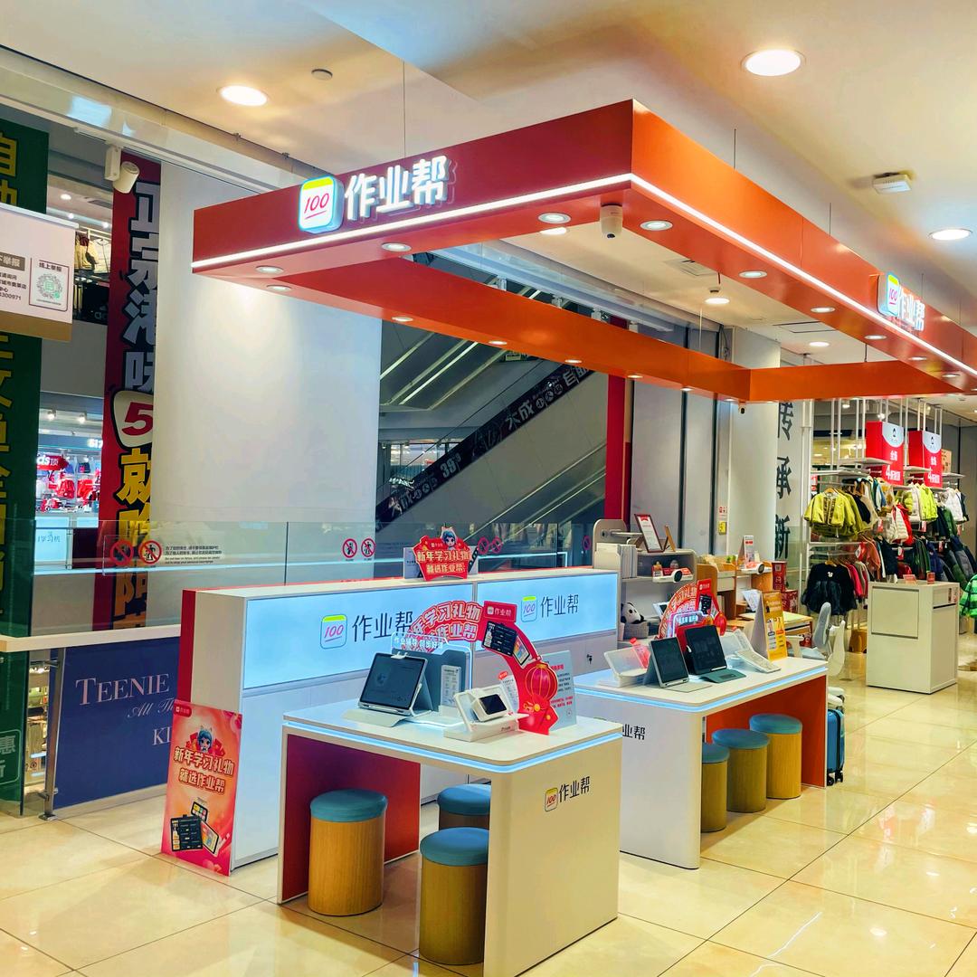 作业帮（梦时代百盛优客店)