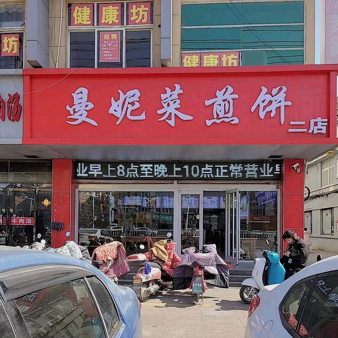 曼妮菜煎饼官方号