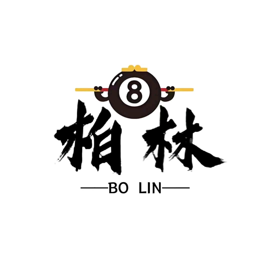 云端柏林台球俱乐部