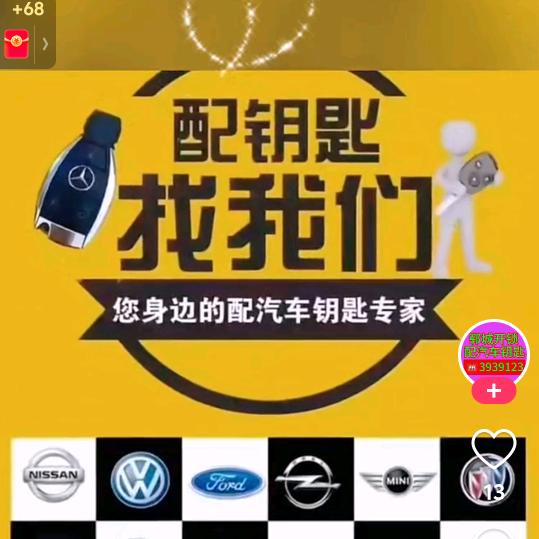青岛流亭配汽车钥匙,维修遥控钥匙