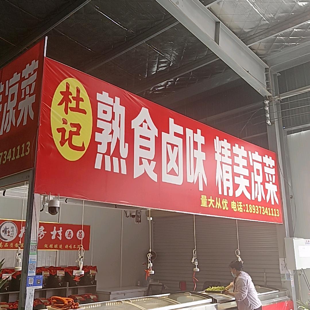 80后凉菜 熟食老阿姨