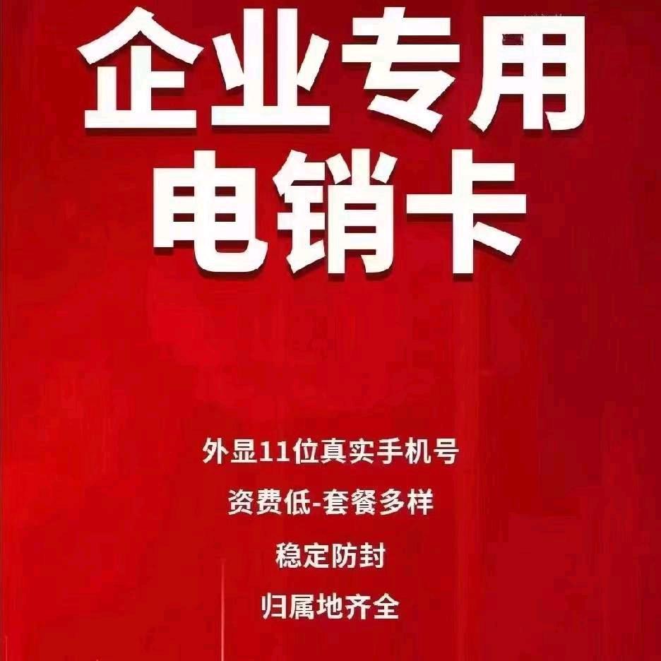 国代-电销卡小齐