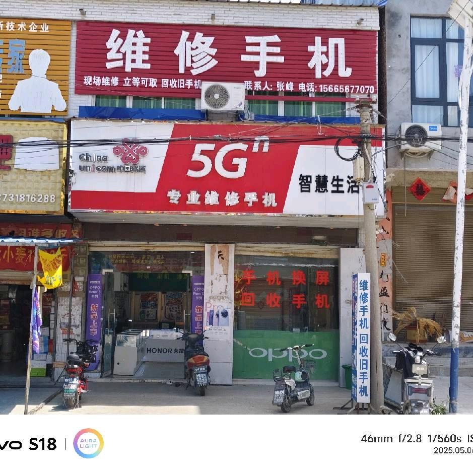 涡阳县马店张峰手机维修
