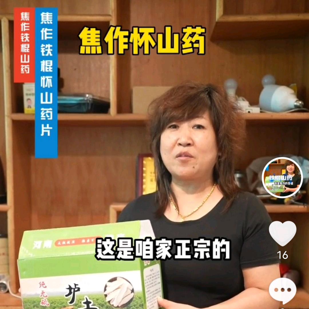 焦作香姐铁棍山药