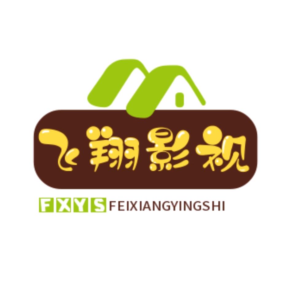 飞翔影视