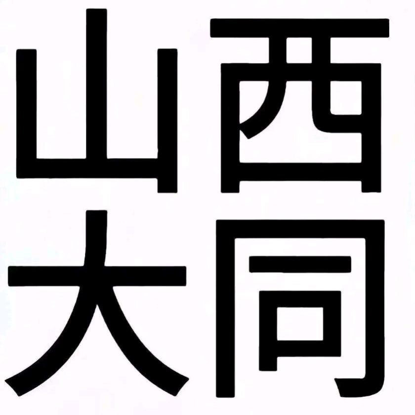 山西瑶沟