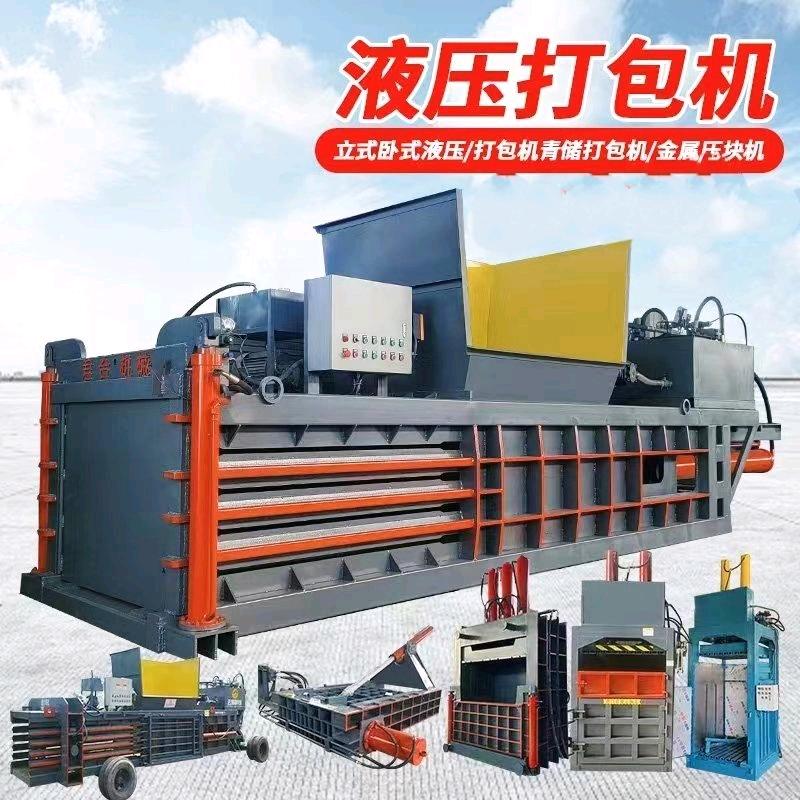 立式卧式液压打包机厂家