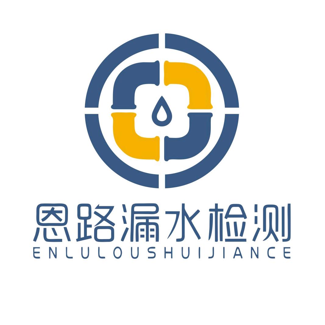 恩路漏水勘察