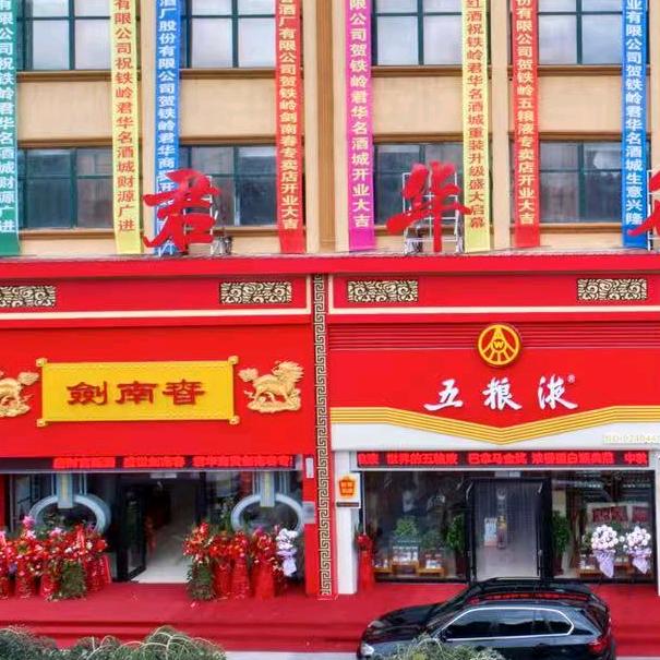 贵州习酒(黑龙江路店)专用号