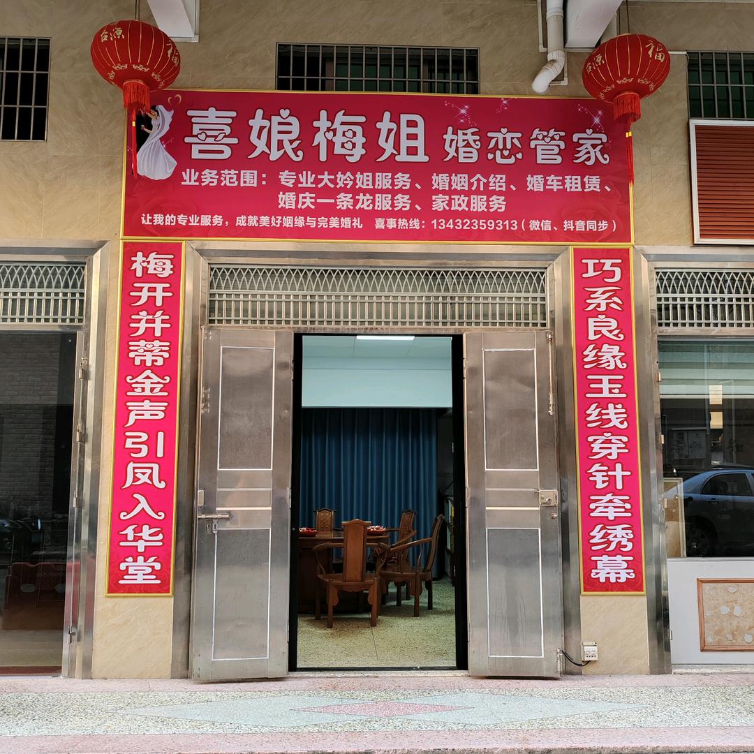茂名婚礼文化传承者喜娘梅姐