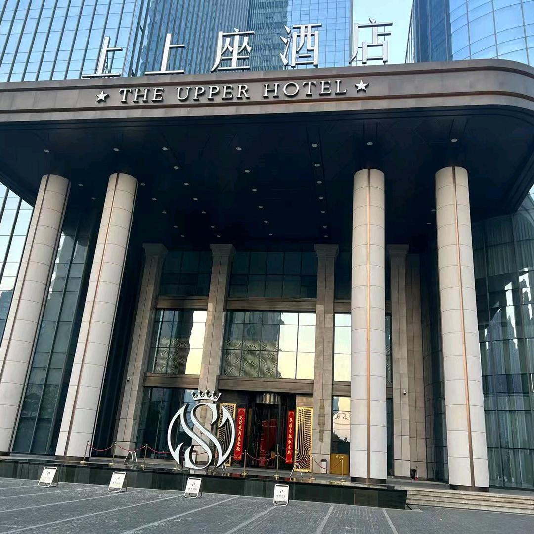 上上座酒店前台