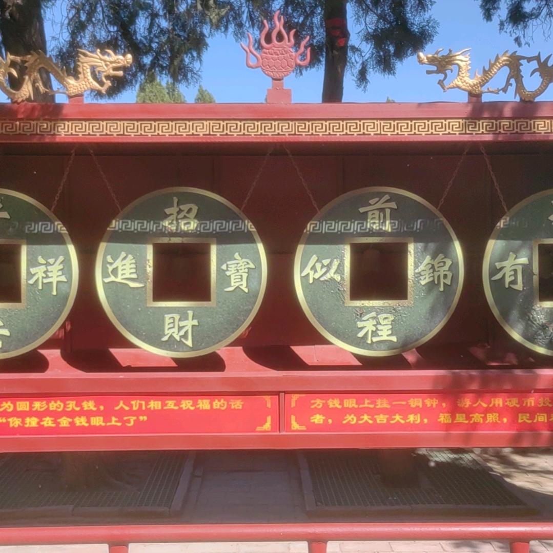 守斌
