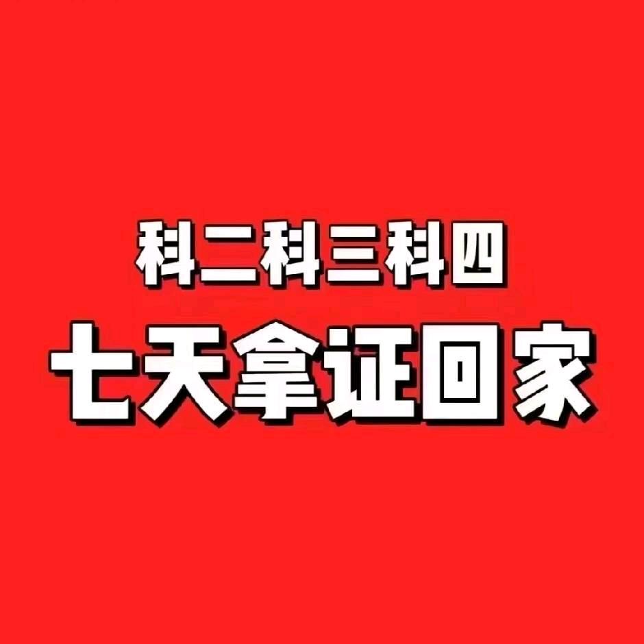 驾考张校长