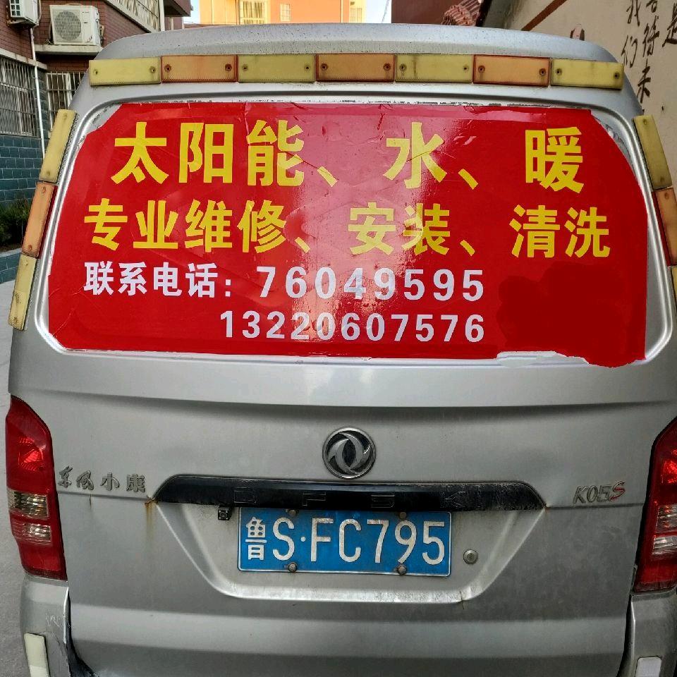 莱芜佳庆水暖太阳能专业维修清洗安装