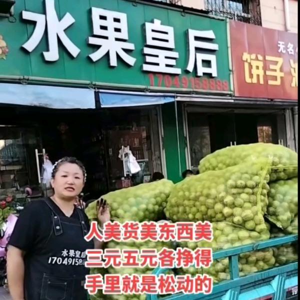 水果皇后