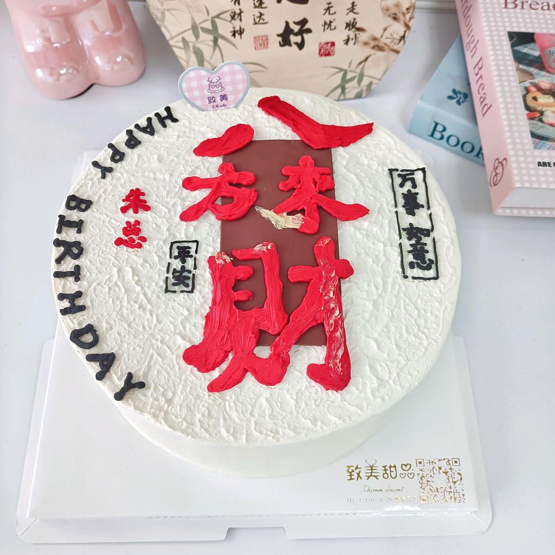 致美蛋糕私人订制