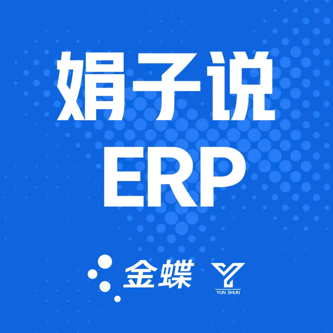 金蝶娟子