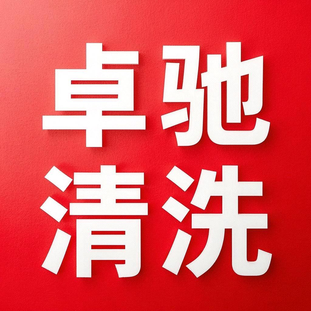 卓驰烟道清洗