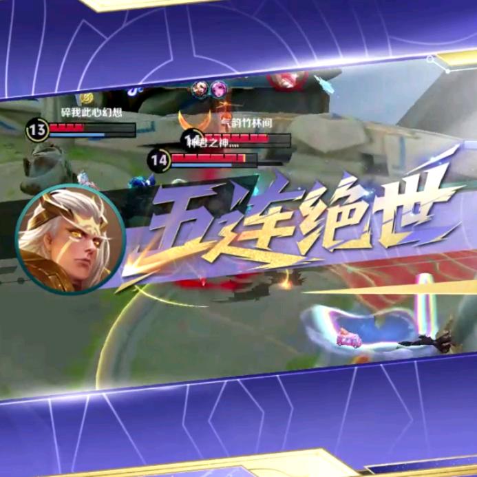 王者-神君之神灬