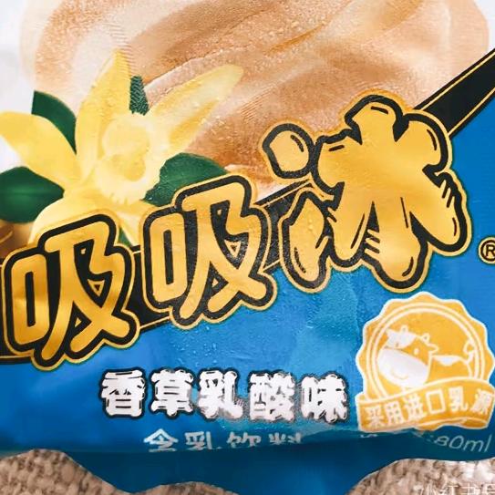 旺旺吸吸冰