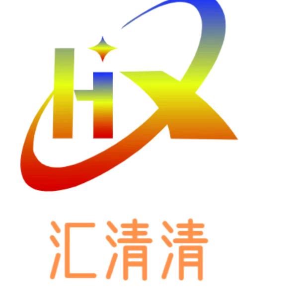 清菊日化汇清清综合店