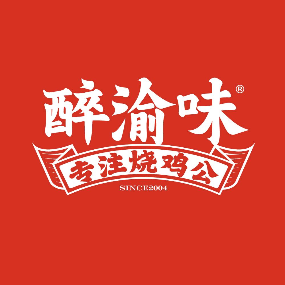 醉渝味烧鸡公钱桥分店