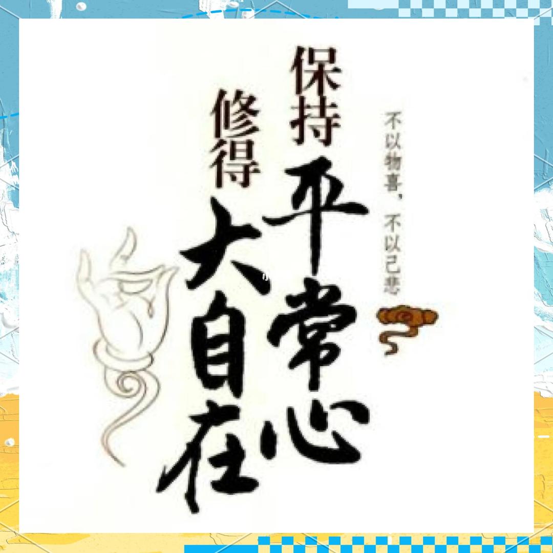 人生啊～