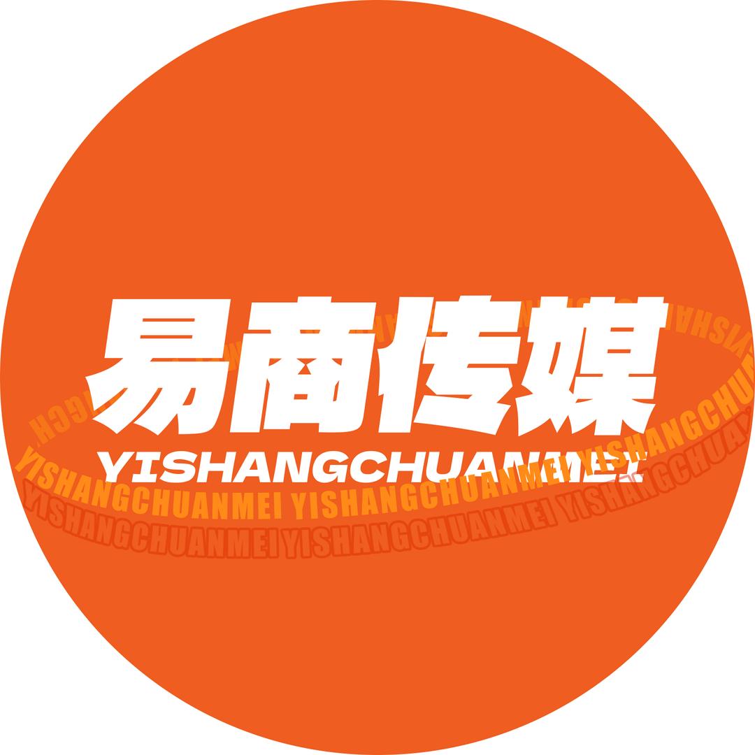 易商传媒