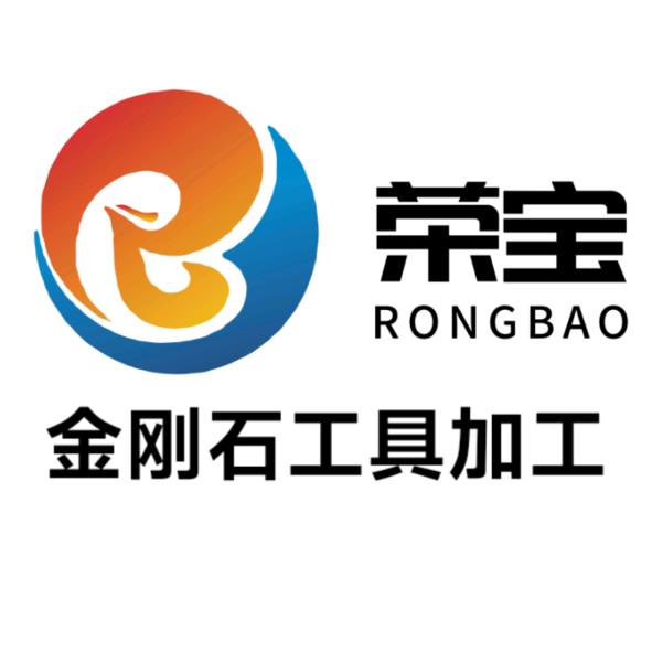 荣宝金刚石工具加工