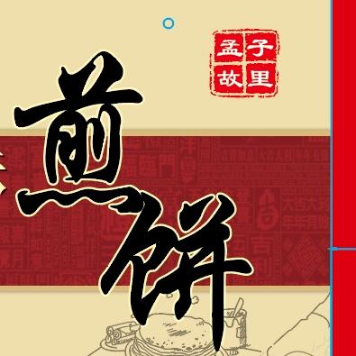 山东煎饼香酥煎饼（孟子故里）