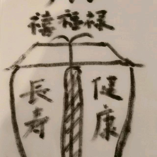 五   行