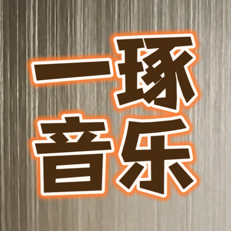 一琢音乐（U盘在橱窗）