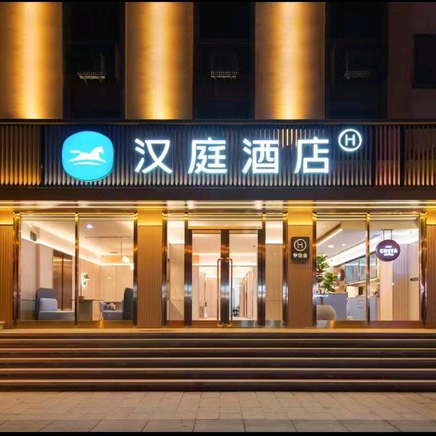 汉庭吉林市北京路酒店