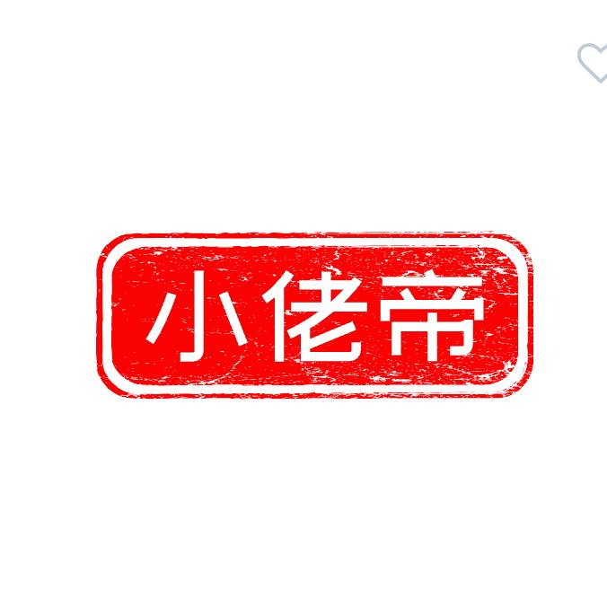 小佬帝