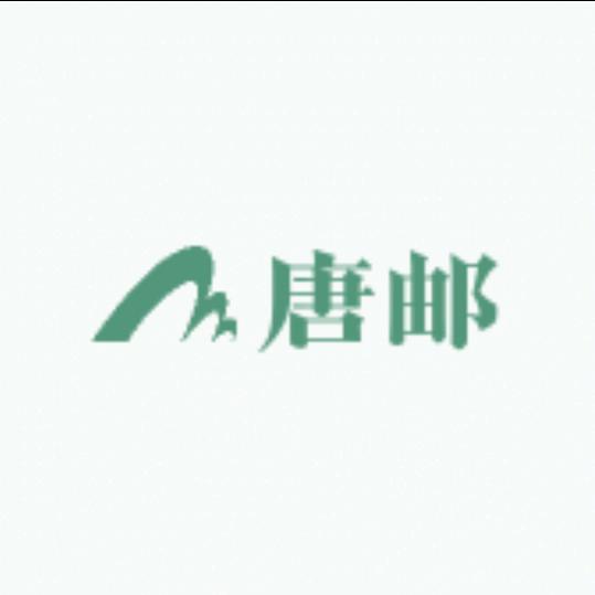 唐邮直选1