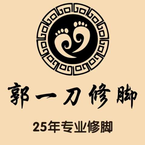 翡翠城五号楼十楼1021室修脚房