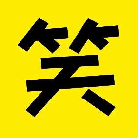 禄禄搞笑