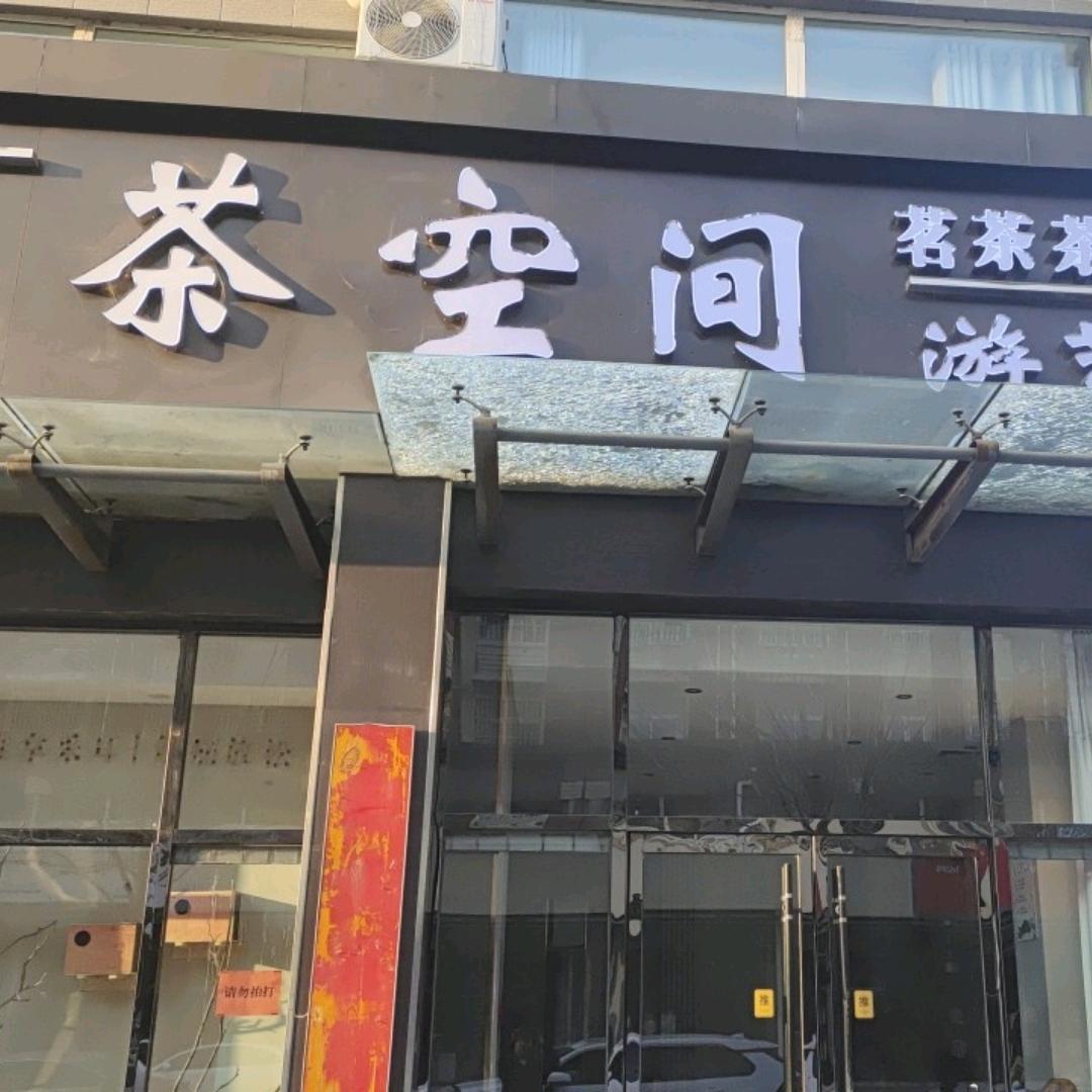 茶空间～麻将